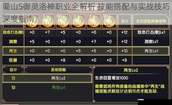 蜀山S御灵洛神职业全解析 技能搭配与实战技巧深度指南