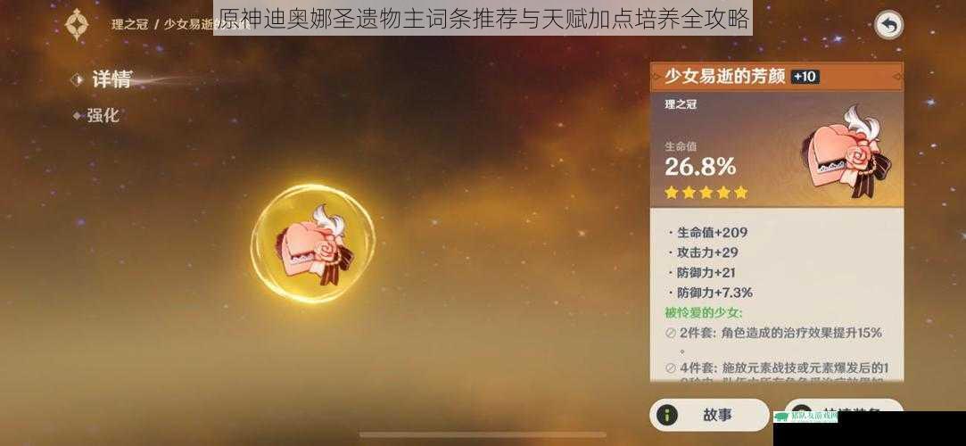 原神迪奥娜圣遗物主词条推荐与天赋加点培养全攻略