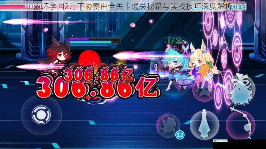 崩坏学园2月下协奏曲全关卡通关秘籍与实战技巧深度解析