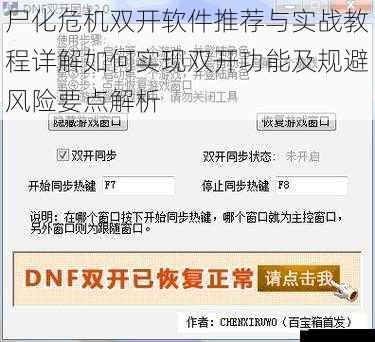 尸化危机双开软件推荐与实战教程详解如何实现双开功能及规避风险要点解析