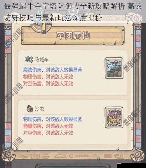 最强蜗牛金字塔防御战全新攻略解析 高效防守技巧与最新玩法深度揭秘