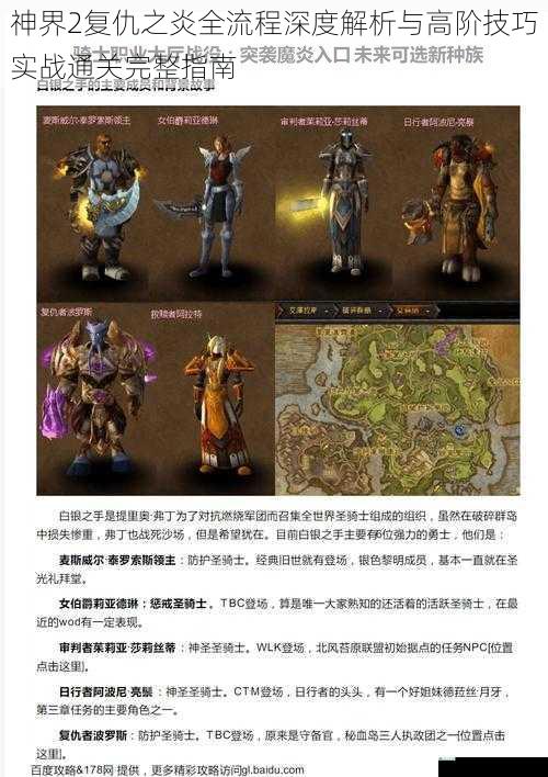 神界2复仇之炎全流程深度解析与高阶技巧实战通关完整指南