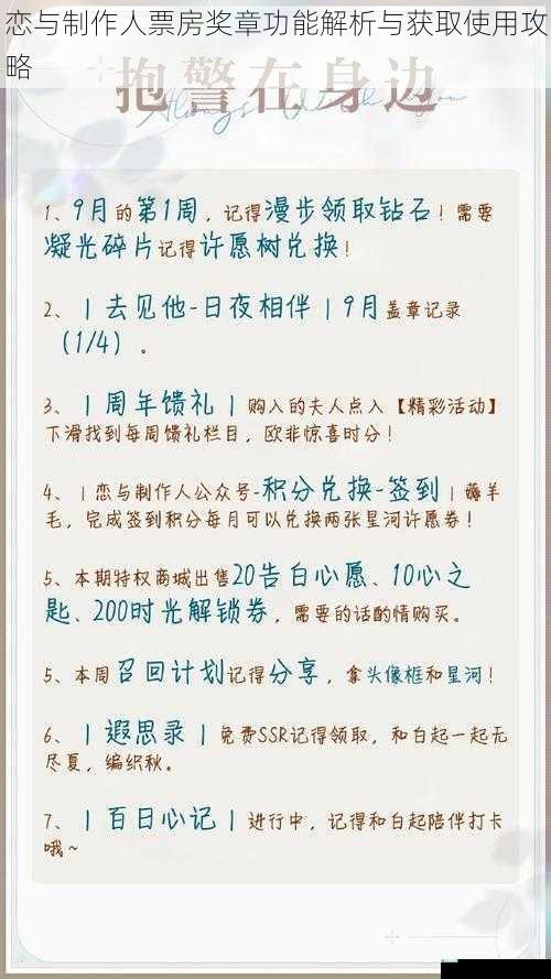 恋与制作人票房奖章功能解析与获取使用攻略