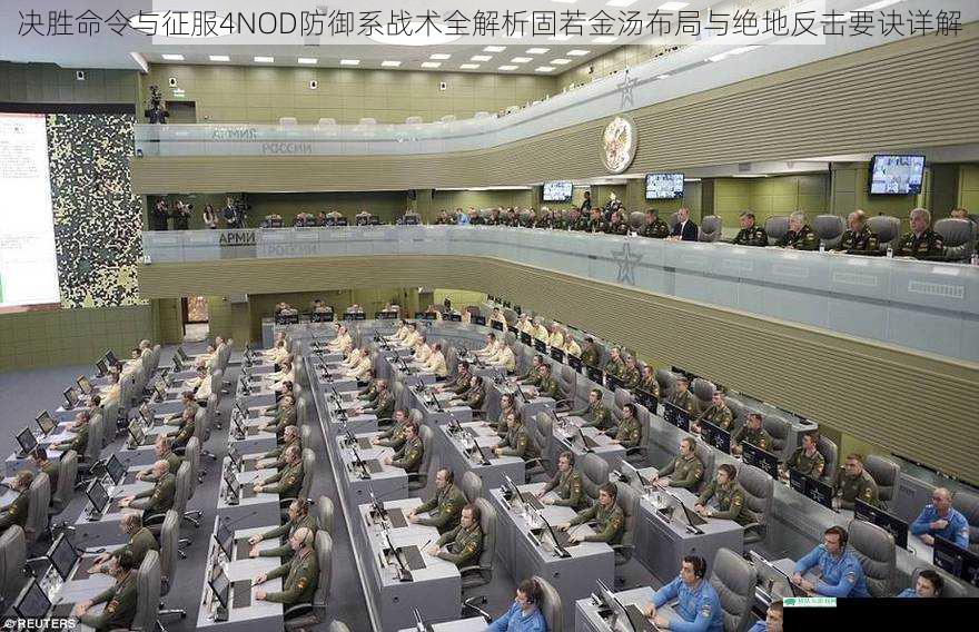 决胜命令与征服4NOD防御系战术全解析固若金汤布局与绝地反击要诀详解