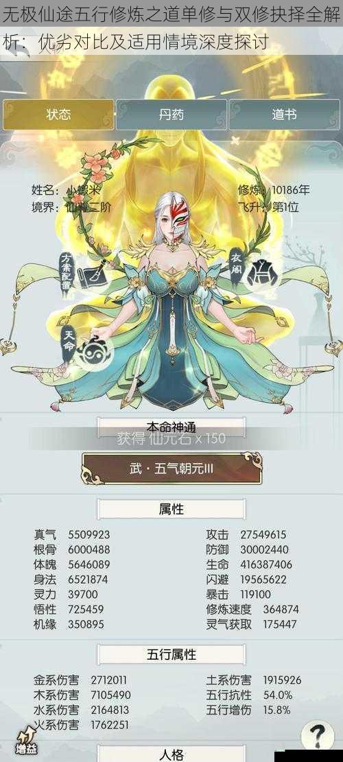 无极仙途五行修炼之道单修与双修抉择全解析：优劣对比及适用情境深度探讨