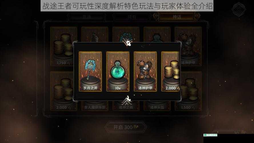 战途王者可玩性深度解析特色玩法与玩家体验全介绍