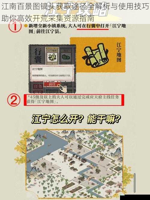 江南百景图镐头获取途径全解析与使用技巧助你高效开荒采集资源指南