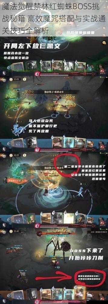 魔法觉醒禁林红蜘蛛BOSS挑战秘籍 高效魔咒搭配与实战通关技巧全解析
