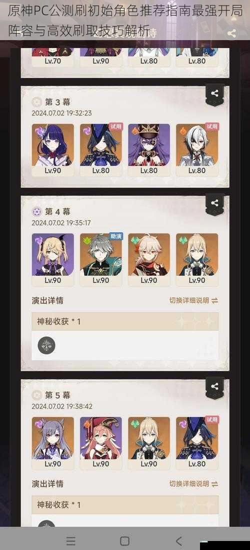 原神PC公测刷初始角色推荐指南最强开局阵容与高效刷取技巧解析