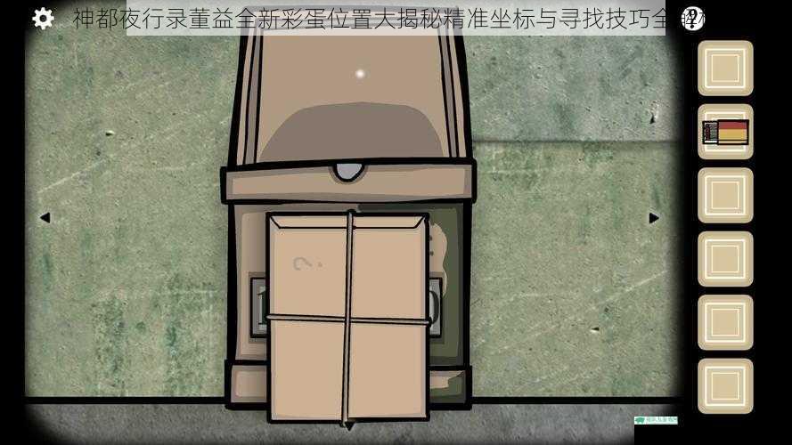 神都夜行录董益全新彩蛋位置大揭秘精准坐标与寻找技巧全解析