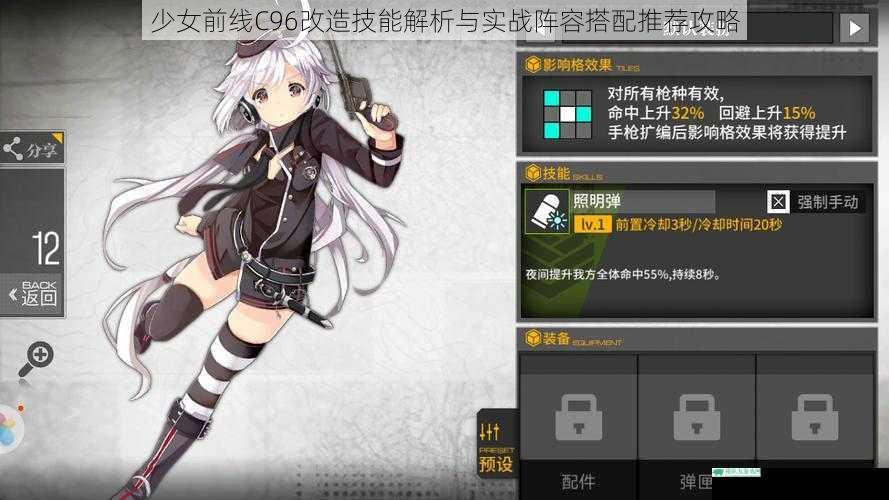 少女前线C96改造技能解析与实战阵容搭配推荐攻略