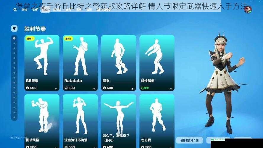 堡垒之夜手游丘比特之弩获取攻略详解 情人节限定武器快速入手方法