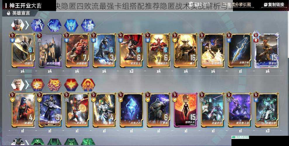 漫威对决隐匿四败流最强卡组搭配推荐隐匿战术实战解析与上分指南