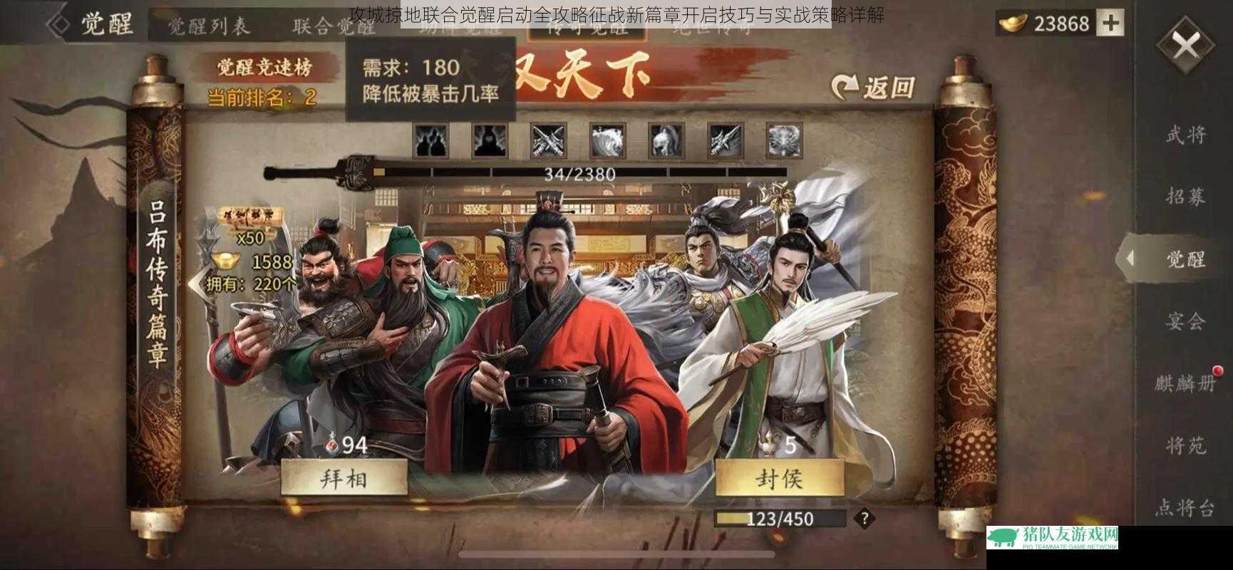 攻城掠地联合觉醒启动全攻略征战新篇章开启技巧与实战策略详解