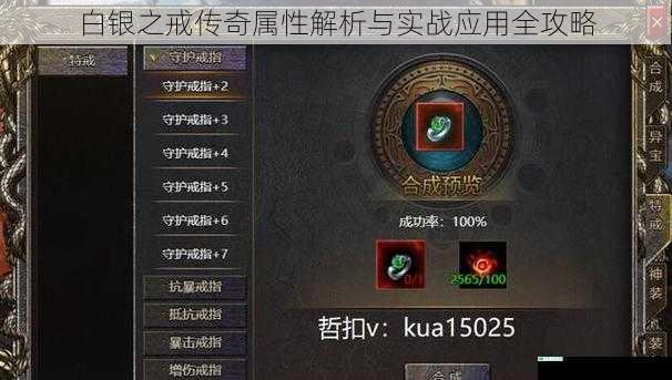白银之戒传奇属性解析与实战应用全攻略