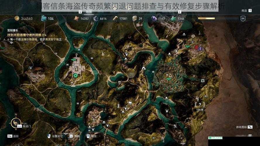 刺客信条海盗传奇频繁闪退问题排查与有效修复步骤解析