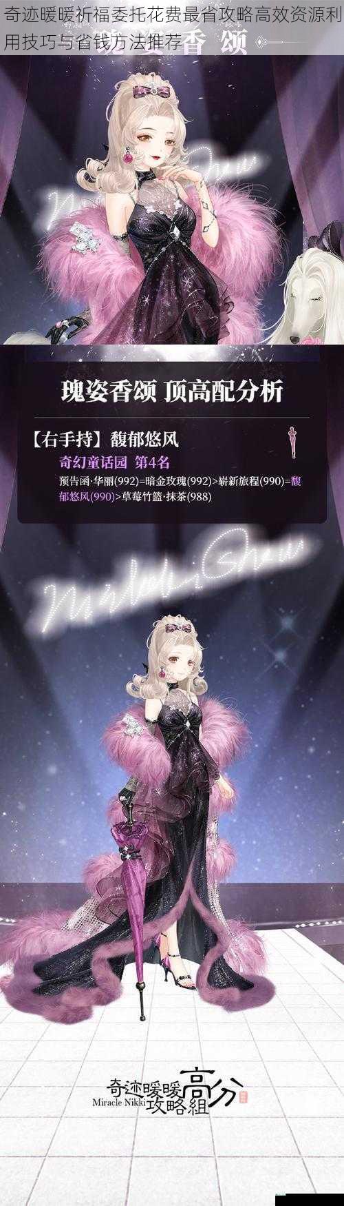 奇迹暖暖祈福委托花费最省攻略高效资源利用技巧与省钱方法推荐