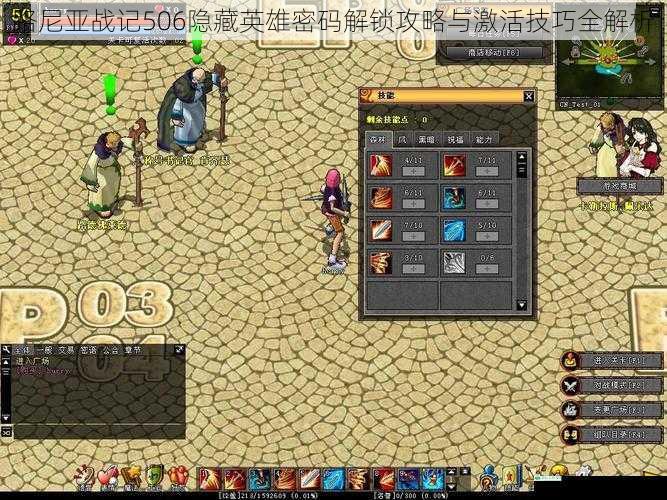 路尼亚战记506隐藏英雄密码解锁攻略与激活技巧全解析
