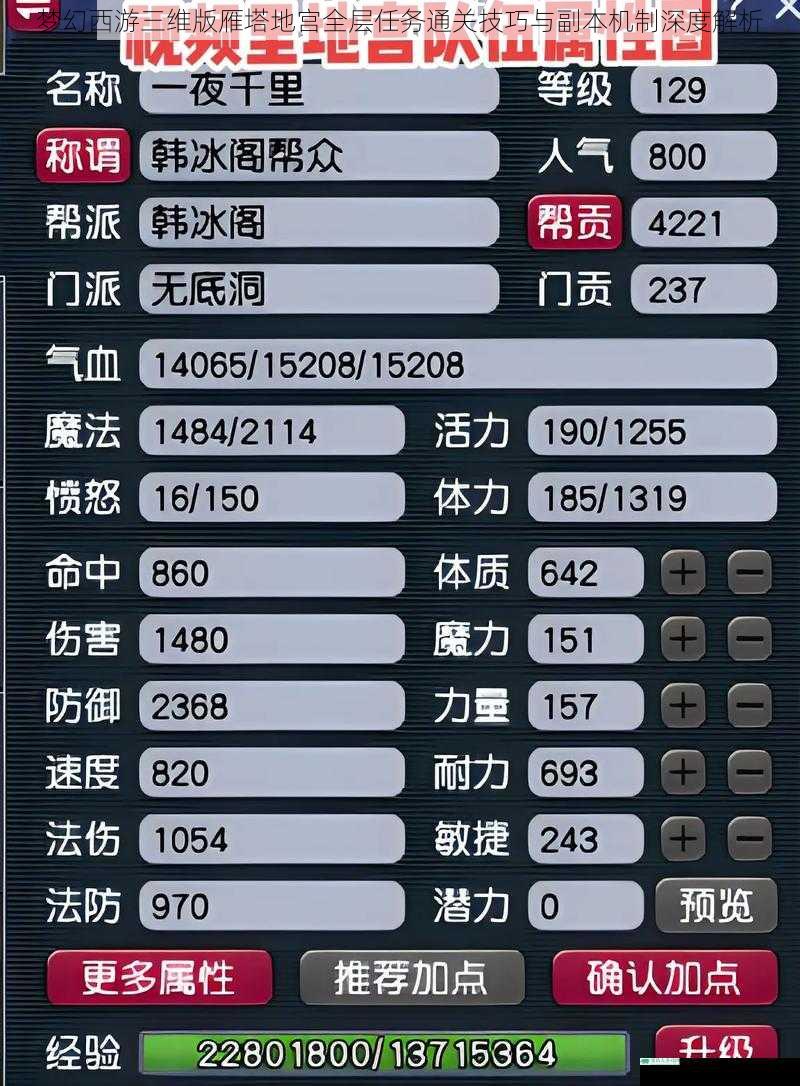 梦幻西游三维版雁塔地宫全层任务通关技巧与副本机制深度解析