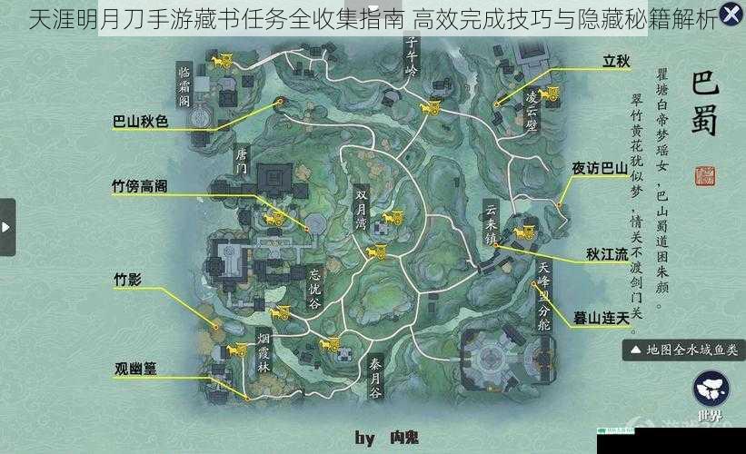 天涯明月刀手游藏书任务全收集指南 高效完成技巧与隐藏秘籍解析
