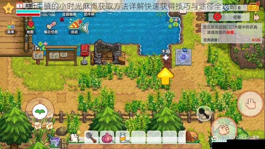 奶牛镇的小时光麻绳获取方法详解快速获得技巧与途径全攻略