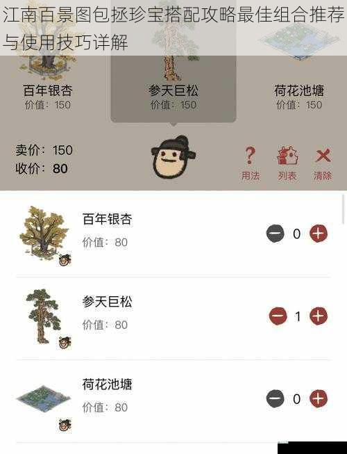江南百景图包拯珍宝搭配攻略最佳组合推荐与使用技巧详解