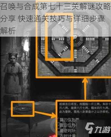 召唤与合成第七十三关解谜攻略分享 快速通关技巧与详细步骤解析