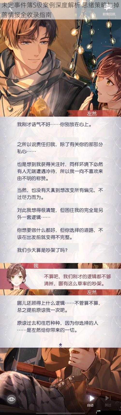 未定事件簿S级案例深度解析 思绪策略与掉落情报全收录指南