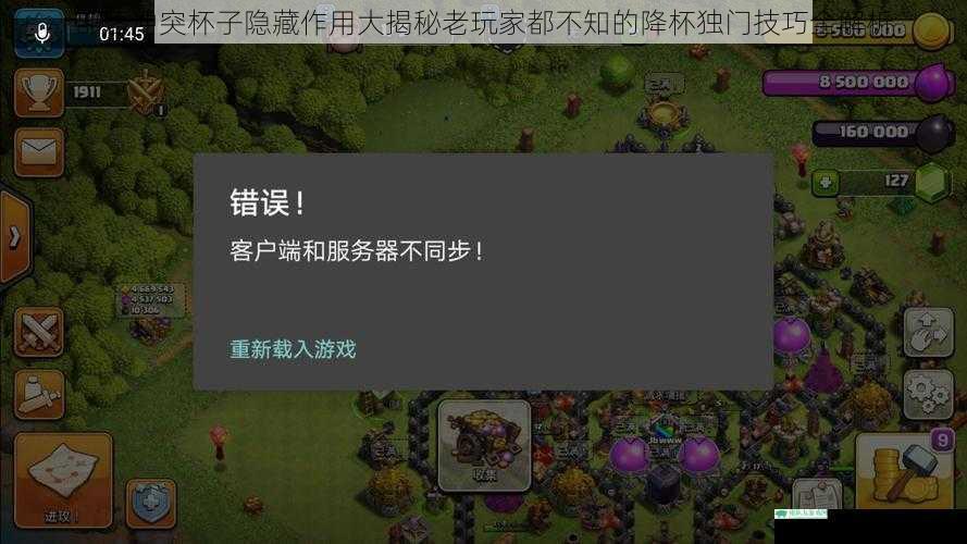 部落冲突杯子隐藏作用大揭秘老玩家都不知的降杯独门技巧全解析