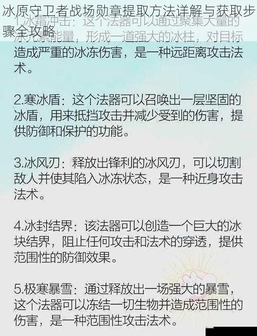 冰原守卫者战场勋章提取方法详解与获取步骤全攻略