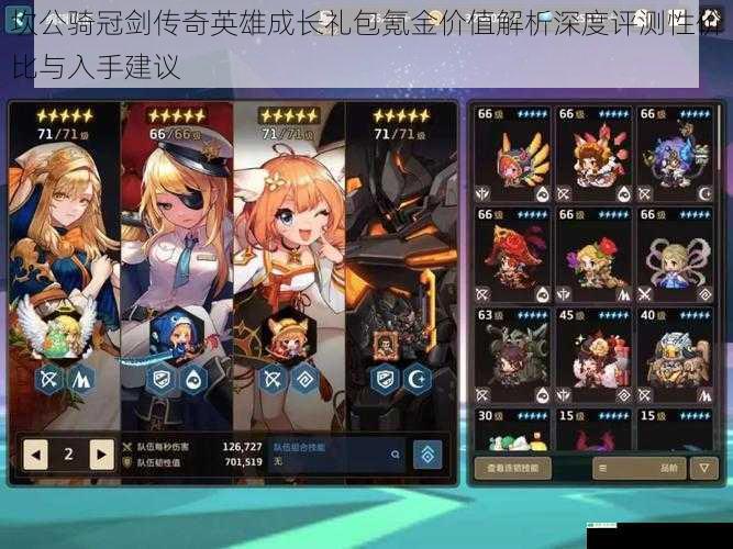 坎公骑冠剑传奇英雄成长礼包氪金价值解析深度评测性价比与入手建议