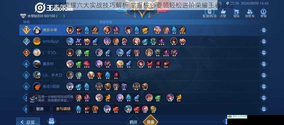 王者荣耀六大实战技巧解析 掌握核心要领轻松进阶荣耀王者段位