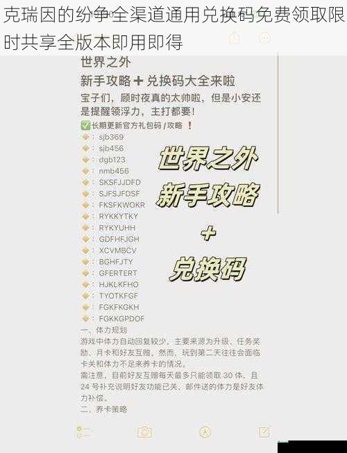 克瑞因的纷争全渠道通用兑换码免费领取限时共享全版本即用即得