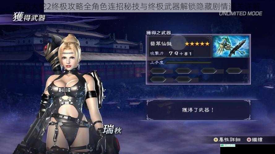 无双大蛇2终极攻略全角色连招秘技与终极武器解锁隐藏剧情通关详解