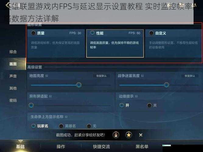 英雄联盟游戏内FPS与延迟显示设置教程 实时监控帧率网络数据方法详解