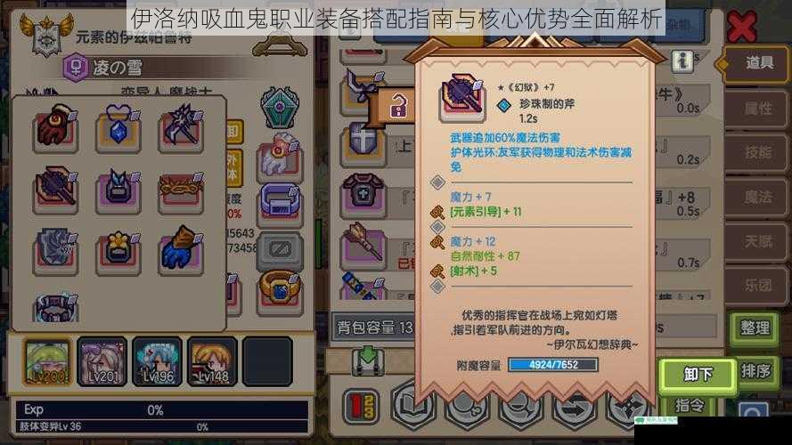 伊洛纳吸血鬼职业装备搭配指南与核心优势全面解析