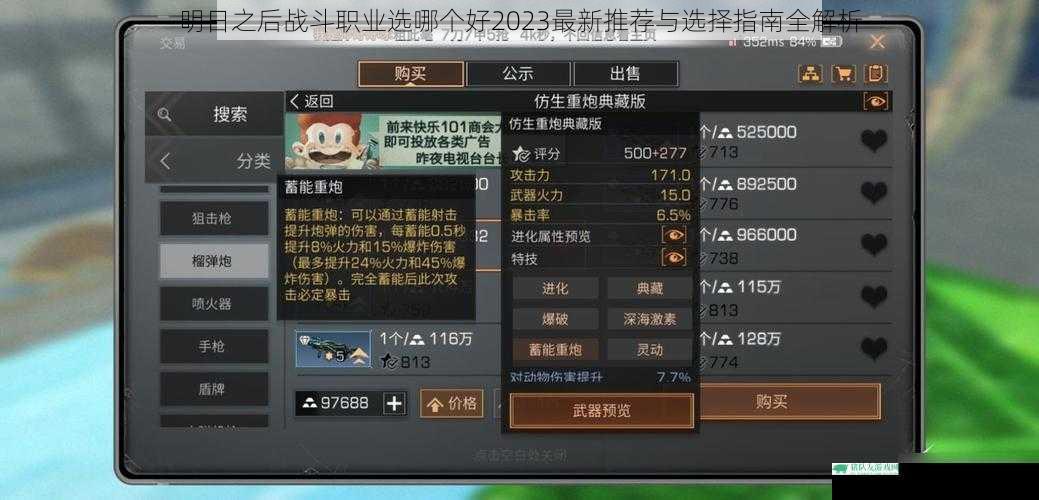 明日之后战斗职业选哪个好2023最新推荐与选择指南全解析