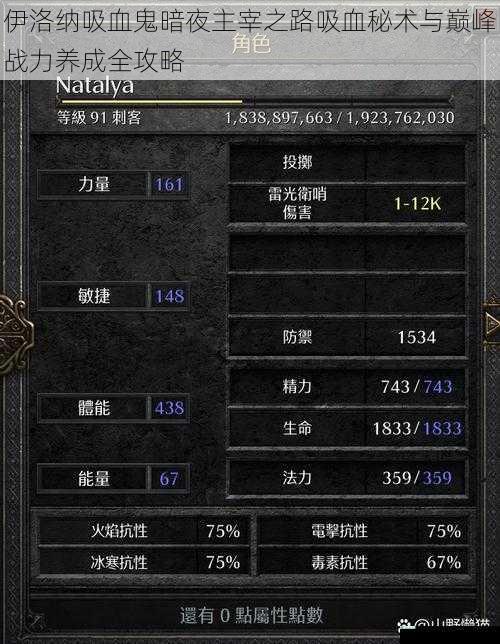 伊洛纳吸血鬼暗夜主宰之路吸血秘术与巅峰战力养成全攻略