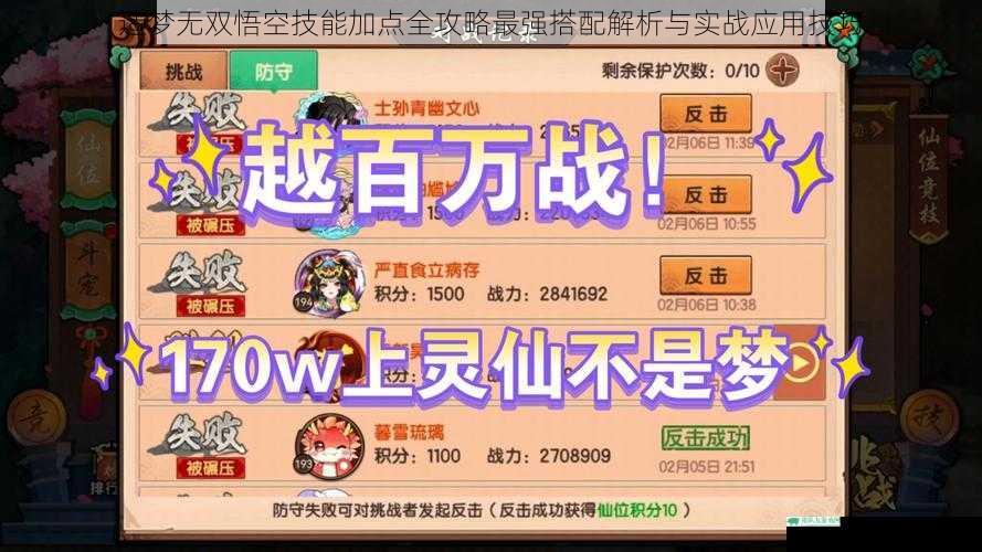 造梦无双悟空技能加点全攻略最强搭配解析与实战应用技巧