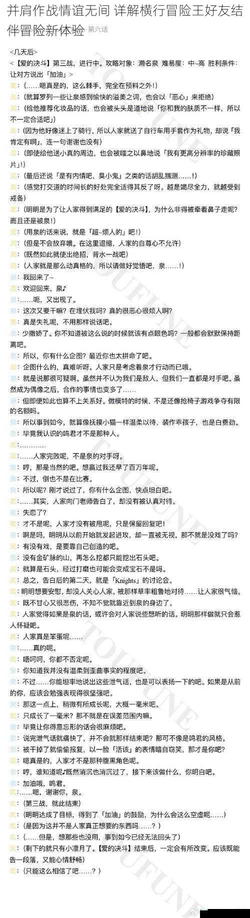 并肩作战情谊无间 详解横行冒险王好友结伴冒险新体验