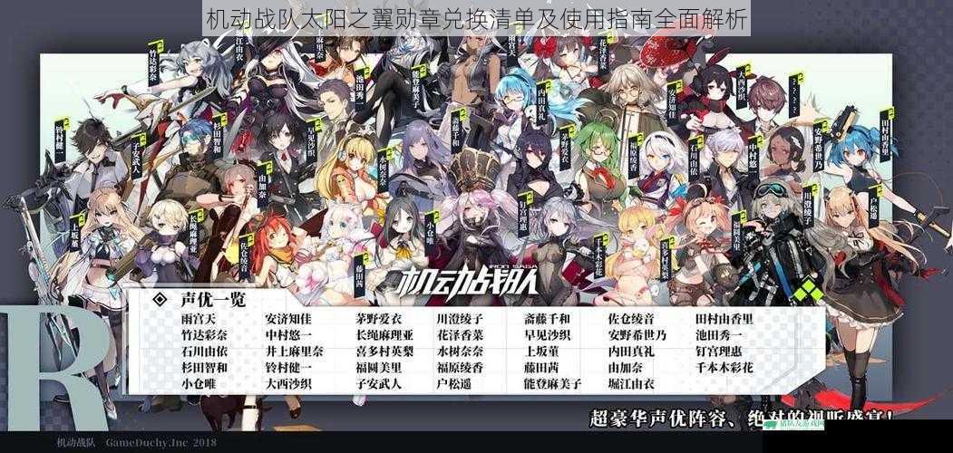 机动战队太阳之翼勋章兑换清单及使用指南全面解析