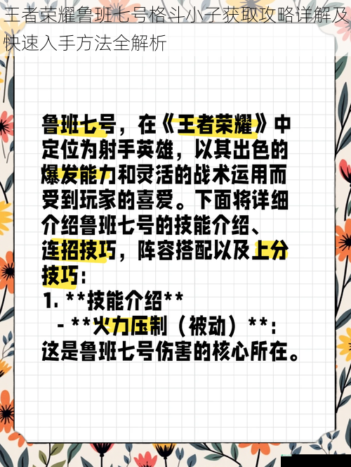 王者荣耀鲁班七号格斗小子获取攻略详解及快速入手方法全解析