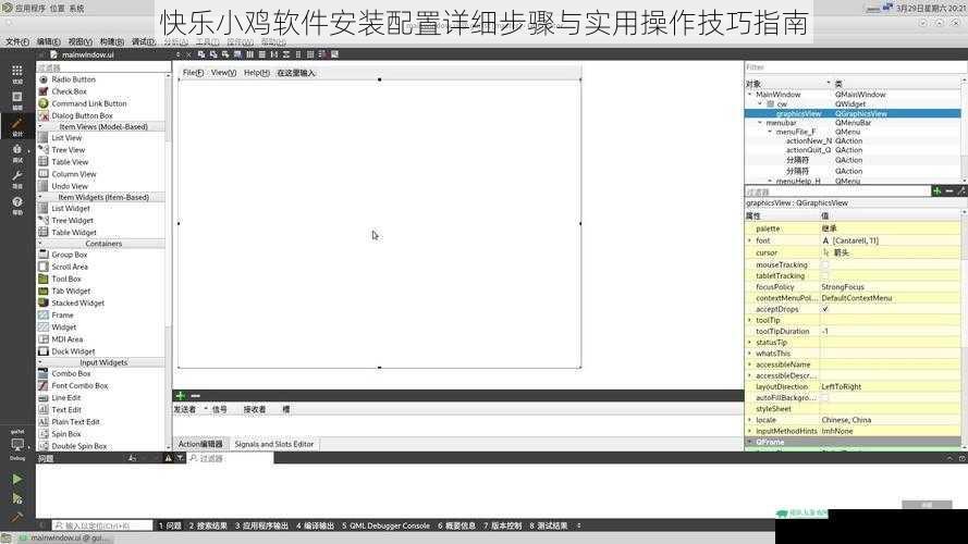 快乐小鸡软件安装配置详细步骤与实用操作技巧指南