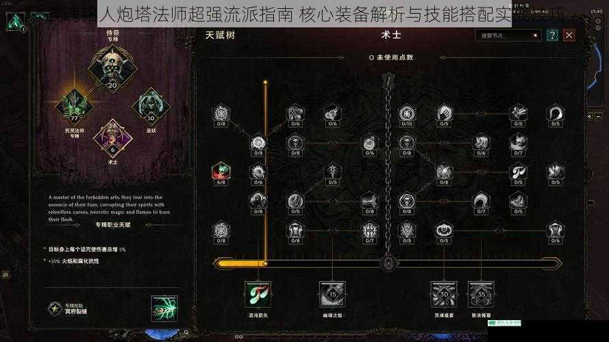 战魂铭人炮塔法师超强流派指南 核心装备解析与技能搭配实战技巧