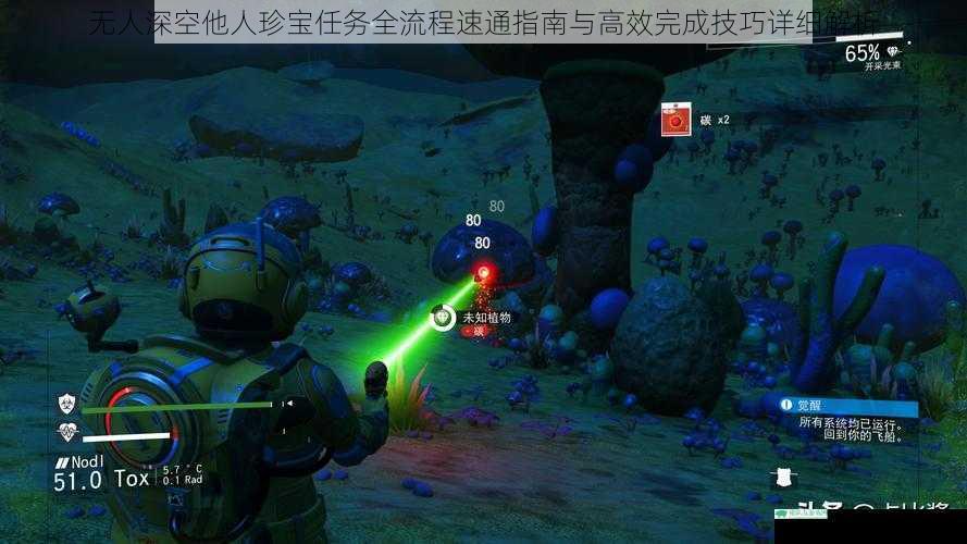 无人深空他人珍宝任务全流程速通指南与高效完成技巧详细解析
