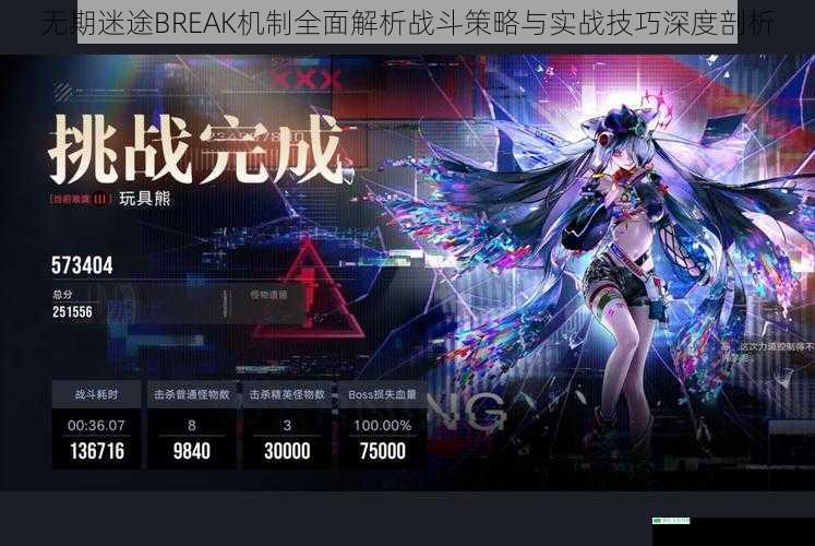无期迷途BREAK机制全面解析战斗策略与实战技巧深度剖析