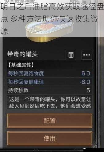 明日之后油脂高效获取途径盘点 多种方法助你快速收集资源