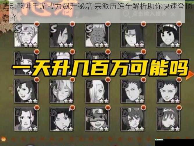 武动乾坤手游战力飙升秘籍 宗派历练全解析助你快速登顶巅峰