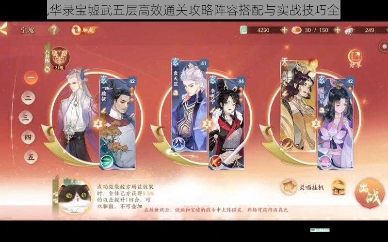 忘川风华录宝墟武五层高效通关攻略阵容搭配与实战技巧全面解析