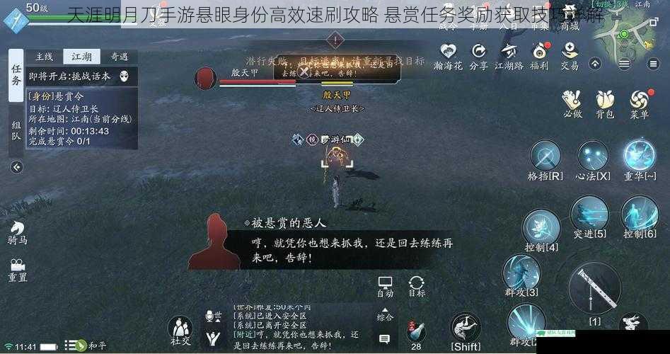 天涯明月刀手游悬眼身份高效速刷攻略 悬赏任务奖励获取技巧详解
